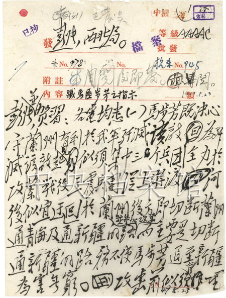 1949年8月23日：毛澤東起草的中共中央關於殲滅馬步芳部攻佔蘭州等問題給彭德懷等的指示（1）