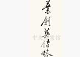 1986年9月9日：鄧小平為《葉劍英傳略》題寫的書名