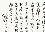 1951年1月4日：鄧小平為西南人民廣播電台創辦一周年的題詞