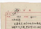 1950年6月30日：鄧小平起草的西南局關於川西區黨委整風計劃的批復