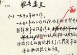 1951年11月10日：鄧小平起草的在西南局委員會第七次會議上的報告要點