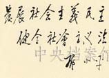 1987年11月28日：鄧小平為《中華人民共和國人民代表大會像冊》的題詞