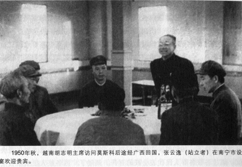 1950年秋，越南胡志明主席訪問莫斯科后途徑廣西回國，張雲逸（站立者）在南寧市設宴歡迎貴賓