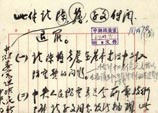 1953年11月19日：鄧小平在羅瑞卿關於中央人防機構編制請示上的批示