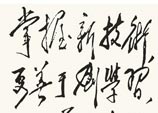 1984年2月15日：鄧小平為上海寶鋼的題詞