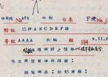 1949年11月27日：鄧小平和劉伯承等關於奪取重慶的部署給毛澤東的電報