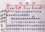 1950年11月29日：鄧小平起草的西南局、西南軍區批轉川西軍區關於人民武裝的報告的通知