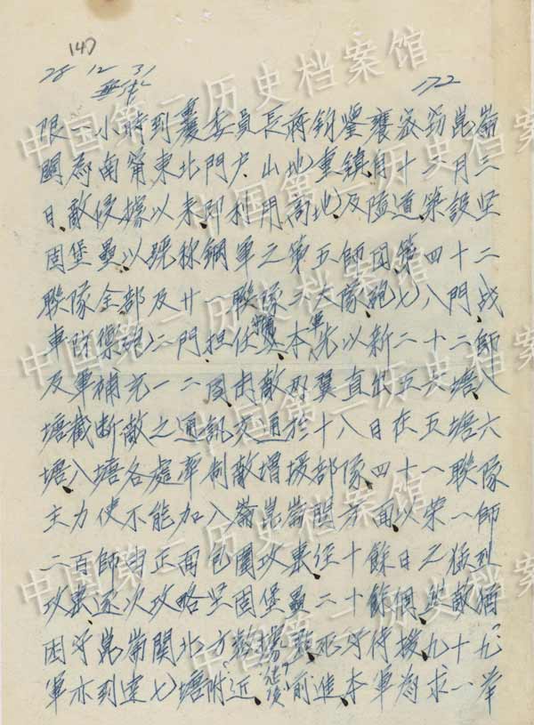 1939年12月31日，第五軍軍長杜聿明報告完全佔領昆侖關等情致蔣介石電