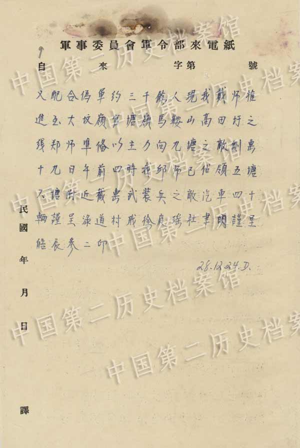 1939年12月19日，第三十八集團軍總司令徐庭瑤等報告攻擊昆侖關作戰情形致軍令部部長徐永昌電
