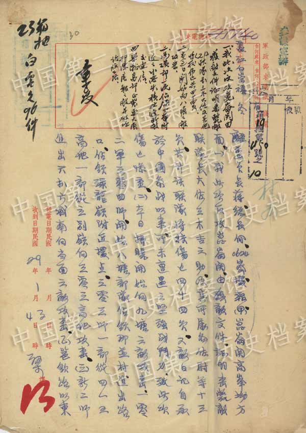 1940年1月2日，桂林行營主任白崇禧報告各部戰況及擊斃敵聯隊長三木吉之助大佐致蔣介石等電