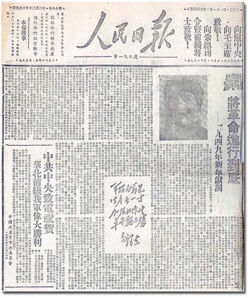 1949年1月1日《人民日報》第1版刊登的新華社社論《將革命進行到底--一九四九年新年獻詞》