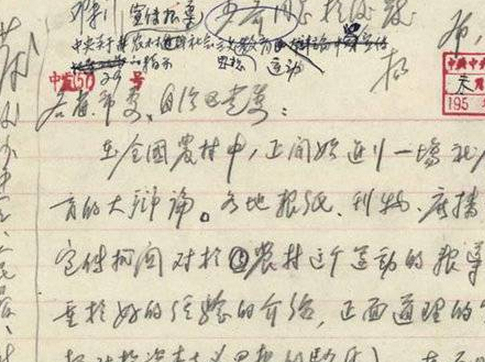 1957年8月14日“鄧小平起草的中共中央關於宣傳報道農村社會主義教育運動的指示