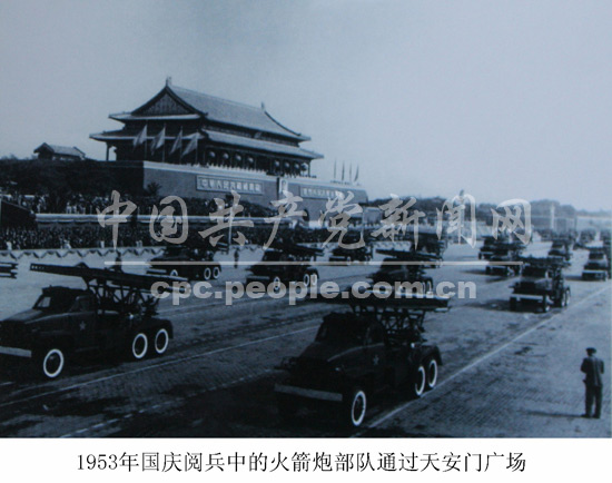 1953年國慶閱兵中的火箭炮部隊通過天安門廣場