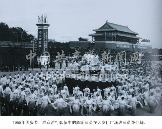 1955年國慶節，群眾游行隊伍中的舞蹈演員在天安門廣場表演荷花燈舞。