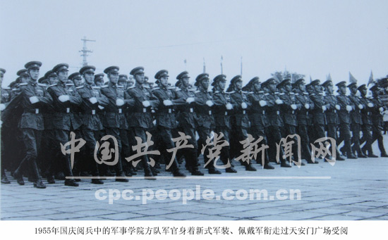 1955年國慶閱兵中的軍事學院方隊軍官身著新式軍裝、佩戴軍銜走過天安門廣場受閱
