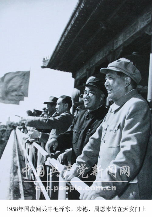 1958年國慶閱兵中毛澤東、朱德、周恩來等在天安門上