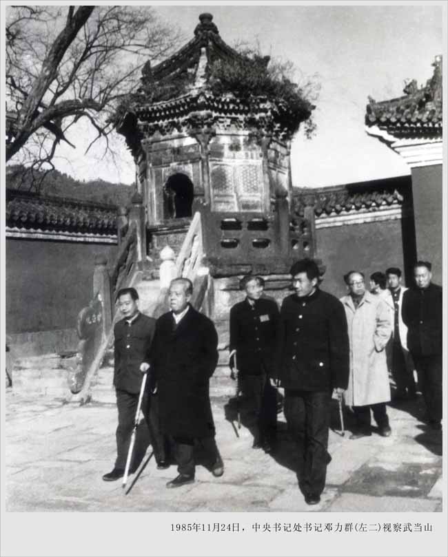 1985年11月24日，原中央書記處書記鄧力群（左二）視察武當山