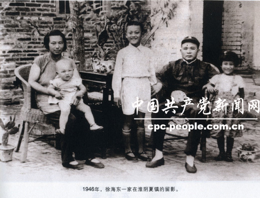 1946年，徐海東一家在淮陰夏鎮的留影