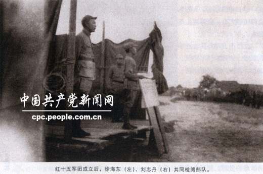 紅十五軍團成立后，徐海東（左）與劉志丹（右）共同檢閱部隊