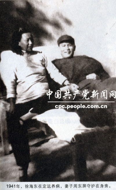 1941年，徐海東在定遠養病，妻子周東屏守護在身旁