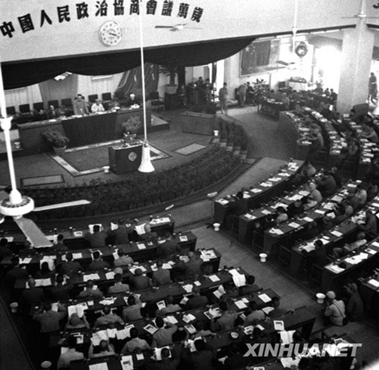 1949年9月21日，中國人民政治協商會議第一屆全體會議在北平中南海懷仁堂隆重開幕