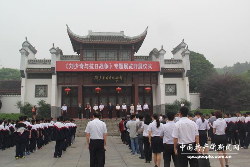 5月18日，“劉少奇與抗日戰爭”展覽開展式在劉少奇同志紀念館舉行。（記者趙晶 攝）