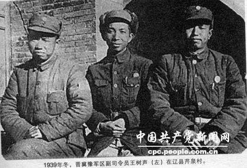 1939年冬，晉冀豫軍區副司令員王樹聲（左）在遼縣芹泉村