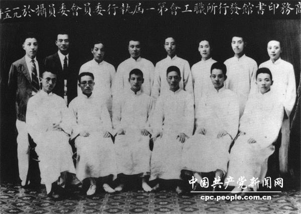 1925年9月，陳雲（前排左三）同上海商務印書館發行所職工會第一屆執行委員合影