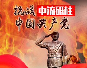 论中国共产党在抗日战争中的领导地位