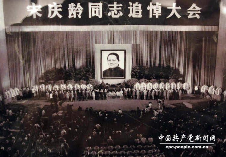 1981年5月29日，宋慶齡逝世。6月3日，宋慶齡同志追悼大會在北京人民大會堂隆重舉行。鄧小平致悼詞。