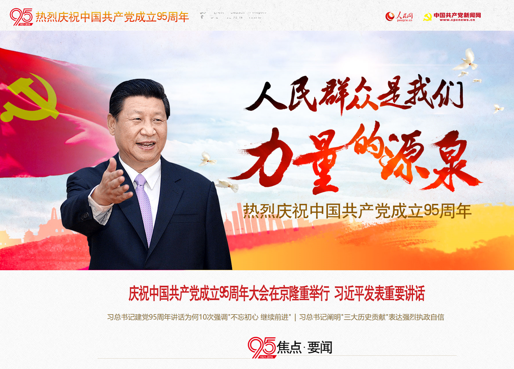慶祝中國共產黨成立95周年大型專題