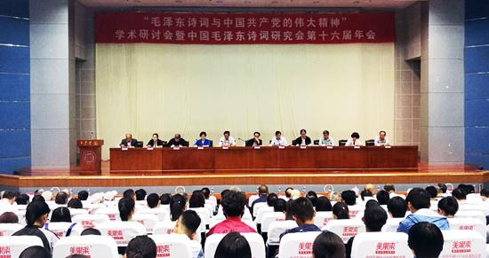 “毛澤東詩詞與中國共產黨的偉大精神”學術研討會在山東棗庄召開