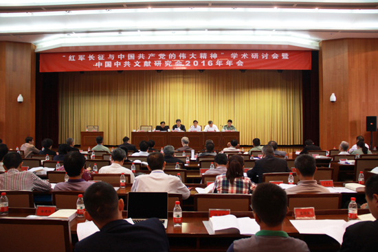 “紅軍長征與中國共產黨的偉大精神”學術研討會在京召開