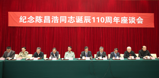纪念陈昌浩同志诞辰110周年座谈会在北京举行
