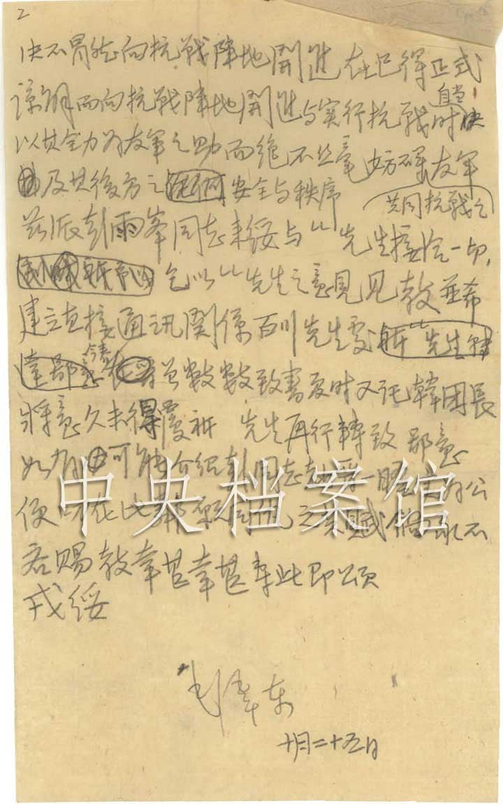 1936年10月25日，毛澤東致傅作義信(2)。