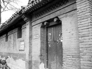 景山東街吉安所左巷8號。1918年9月19日，毛澤東為組織新民學會赴法勤工儉學，在北京居住此處。