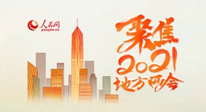 聚焦2021地方两会|黑龙江省进入“两会时间”