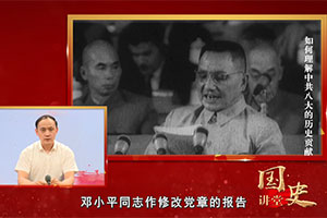 中国共産党の8大歴史的貢献をどのように理解するか