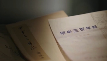 《紅色檔案》77年前 毛澤東為何要求全黨學習《甲申三百年祭》？