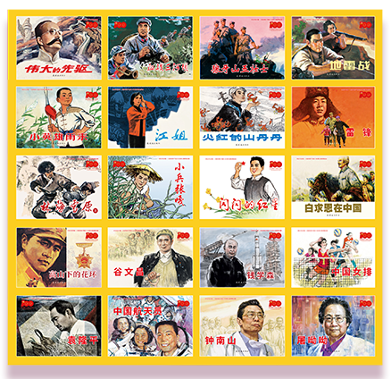 《非凡百年奋斗路——庆祝中国共产党成立100周年百种经典连环画》