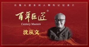 文学篇｜沈从文