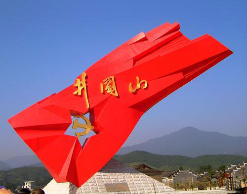 井冈山革命根据地