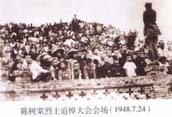 陳樹棠烈士追悼大會現場（1948.07.24）