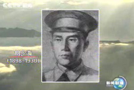 棄學從軍為革命　胡少海