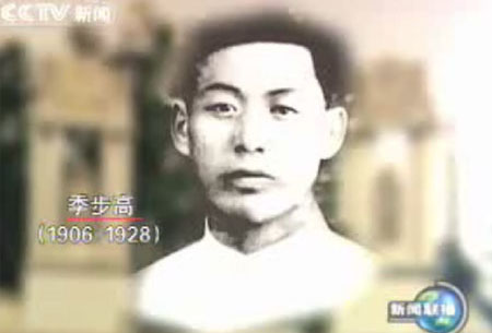 寧死不屈的優秀黨員　季步高