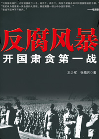 Image result for 劉青山、張子善