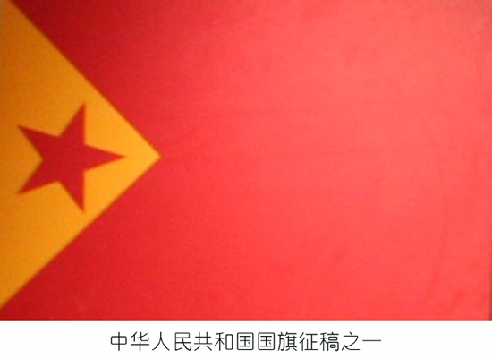 组图:1949年新中国国旗征稿作品大盘点 (27)