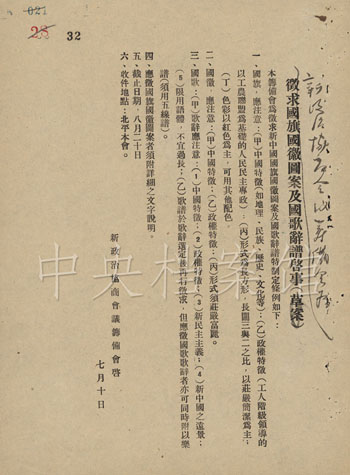 国旗国徽国歌征集启事