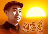 周恩来纪念馆