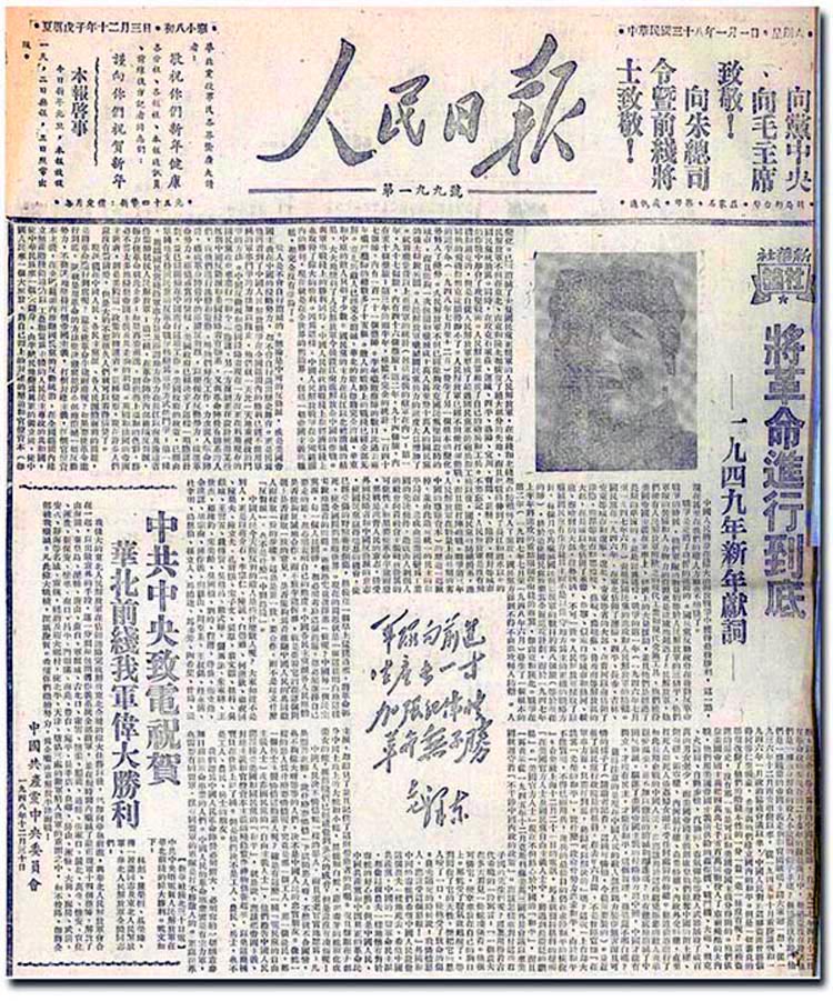 1949年1月1日《人民日报》第1版图样:将革命